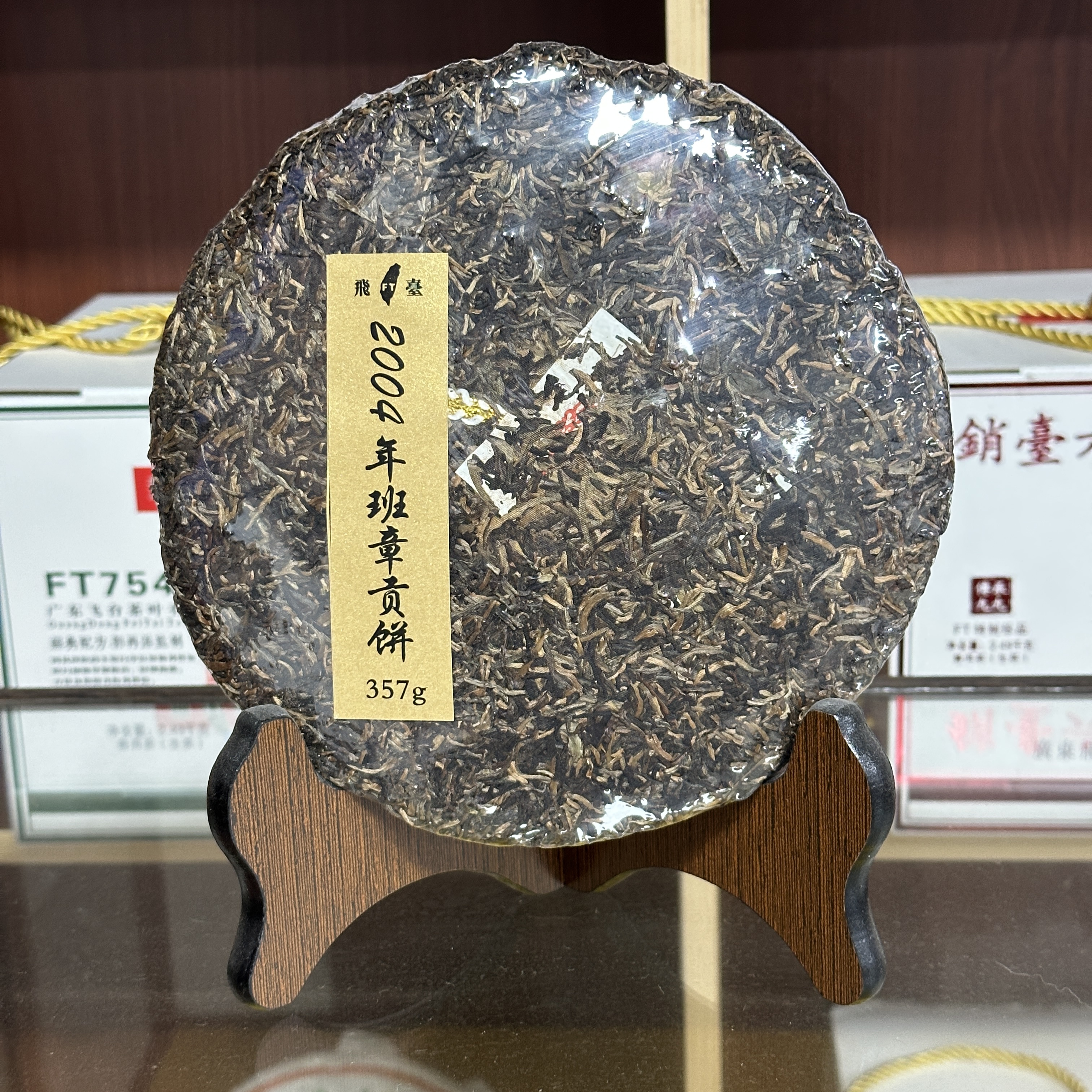2004年飞台班章贡饼普洱生茶357g