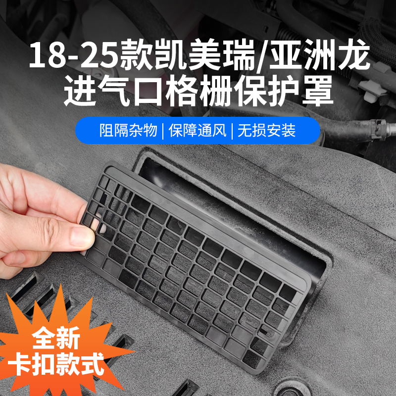 适用18-25年款凯美瑞亚洲龙防虫网装饰盖发动机引擎进气口保护罩 