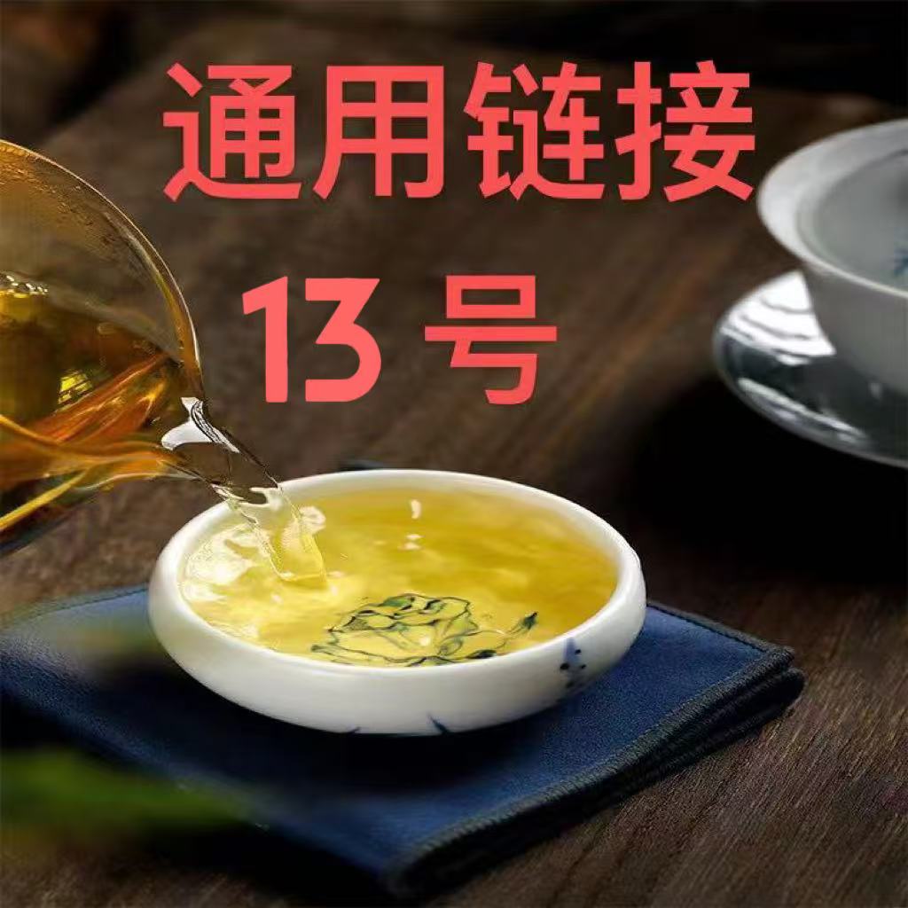 元盈（42号）通用链接 云南 普洱茶 茶叶