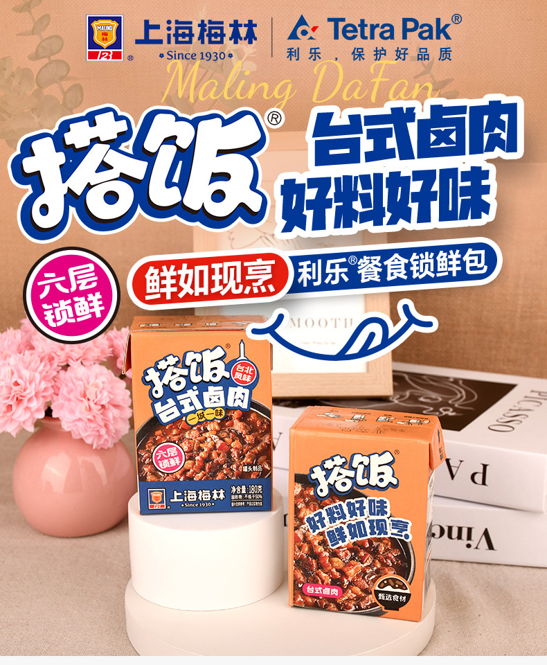 梅林 搭饭台式卤肉180g