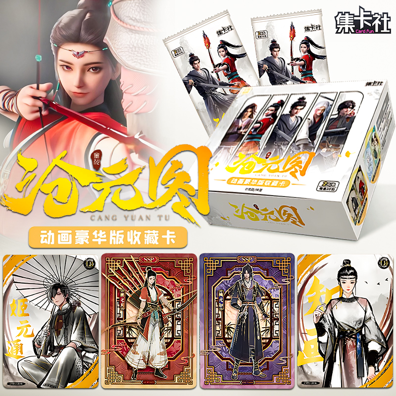沧元图卡片芸芸众生动画豪华版收藏卡牌动漫周边小卡正版