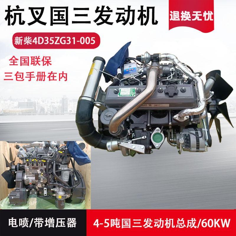 浙江新柴国三 国四发动机总成C490BPG 4D27G31  4D35ZG31动力总成
