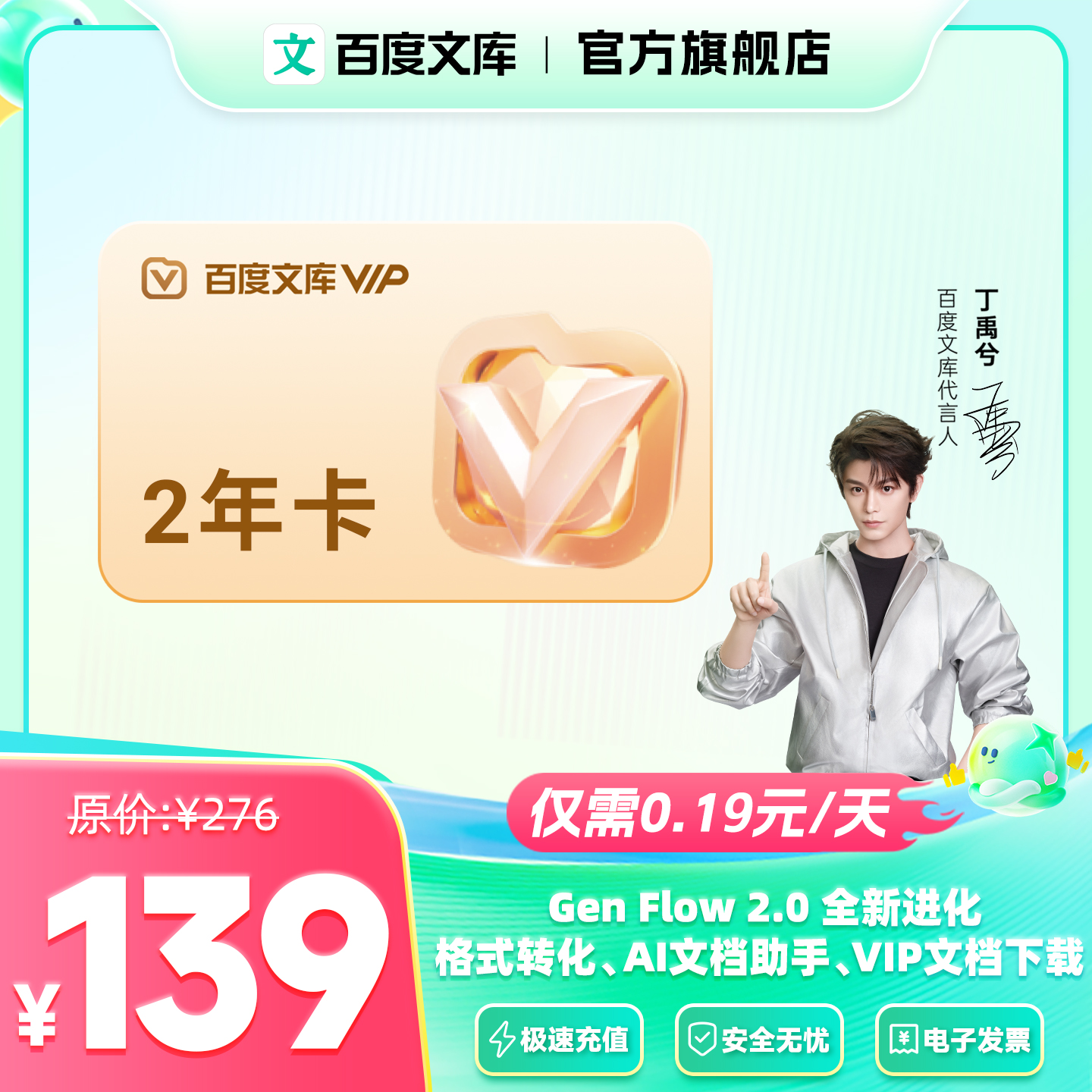 【官旗】百度文库vip会员2年卡 买1赠1 智能AI文档【303】