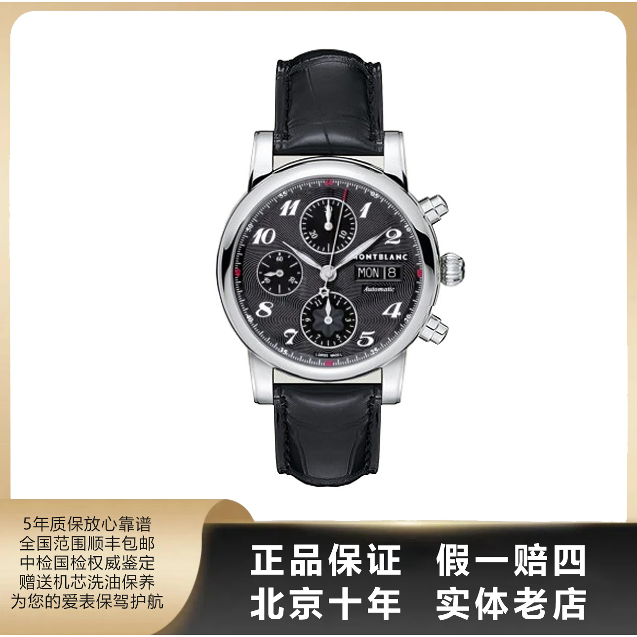 95新 Montblanc/万宝龙 明星系列/单表/表径39mm/自动机械/6588