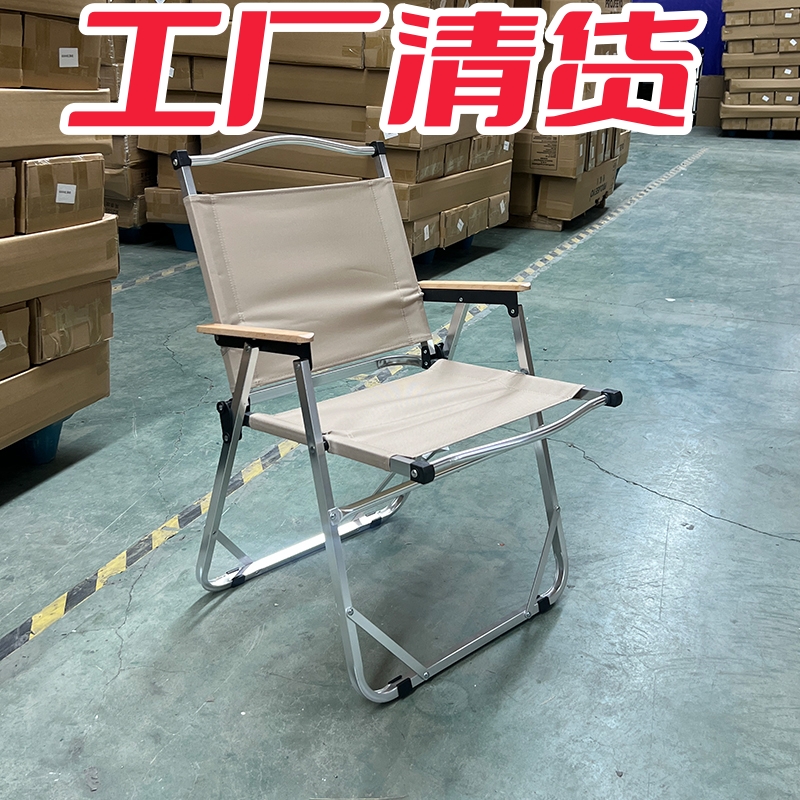 【工厂清货】铝合金椅子户外折叠便携克米特椅钓鱼沙滩野营靠背稳固
