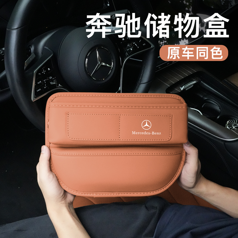 奔驰座椅缝隙储物盒GLC300L/C260L/E300L/B级/S级原车同色收纳盒