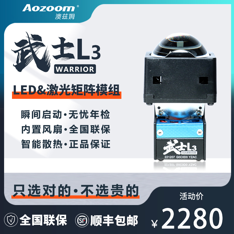 澳兹姆Aozoom新款武士系列矩阵模组透镜大灯