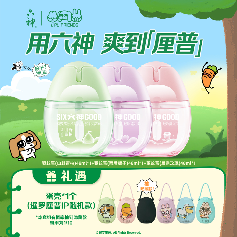 【六神x暹罗厘普蛋壳/精油贴】驱蚊随身蛋喷雾花露水户外便携久留香