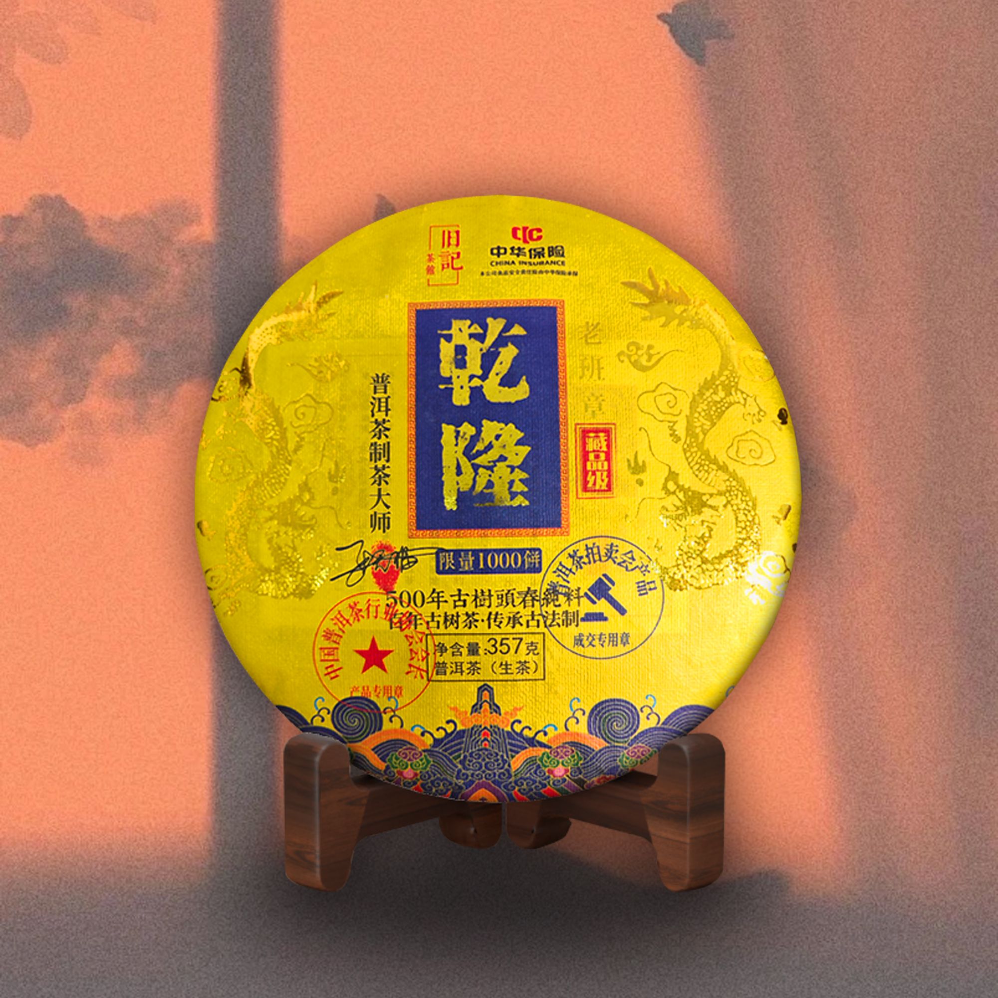 臻品乾隆 老班章 生茶 357g
