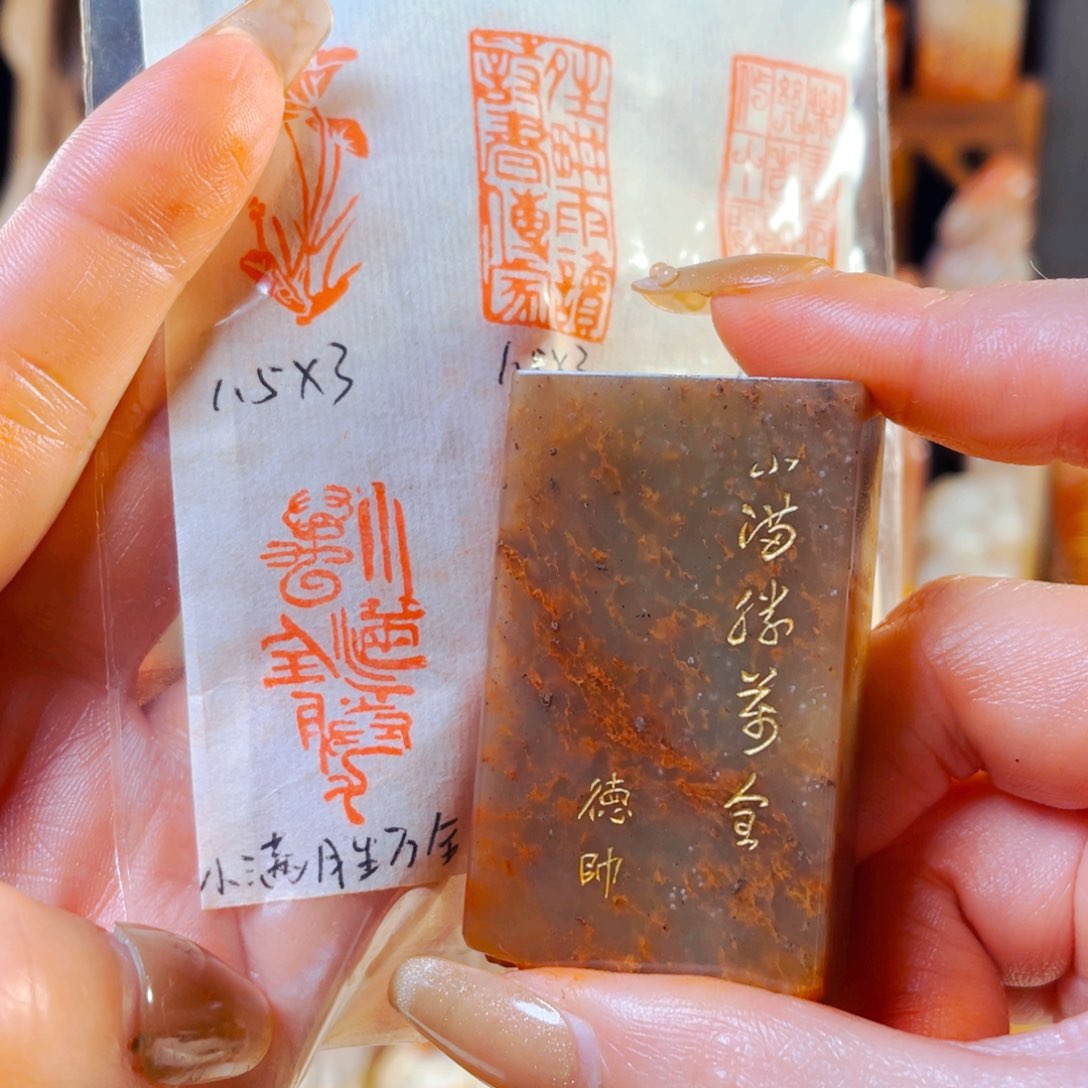 浙江红石印石小满胜万全