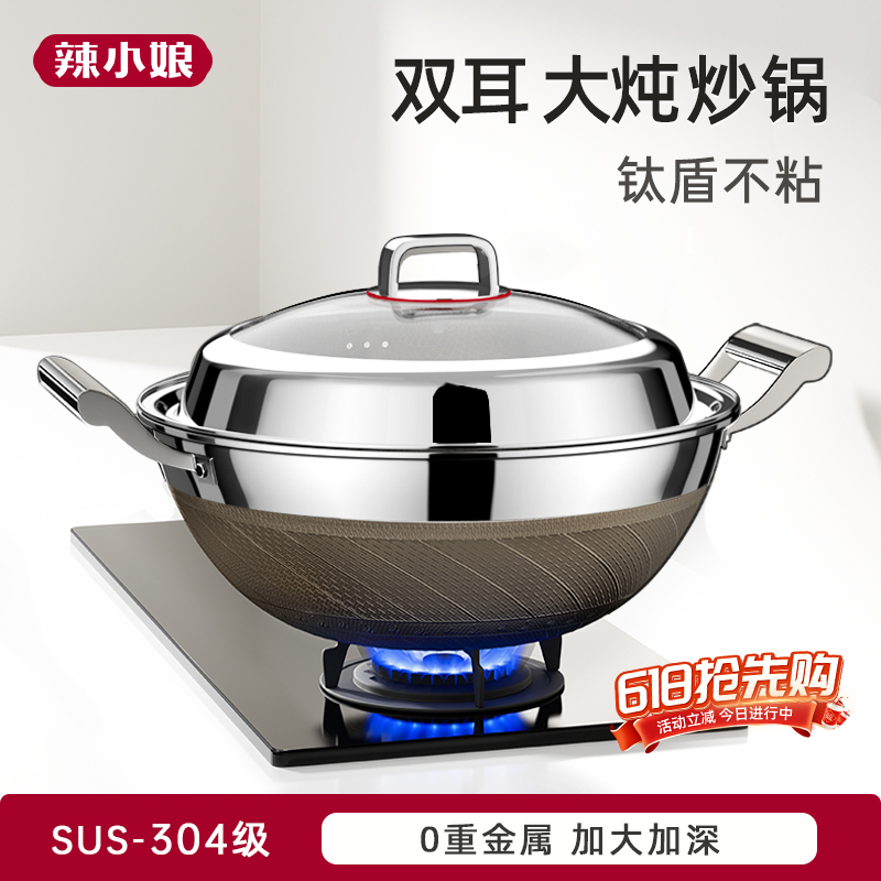 辣小娘双耳大炒锅钛不粘锅304三层钢加深炒锅燃气灶电磁炉商品图