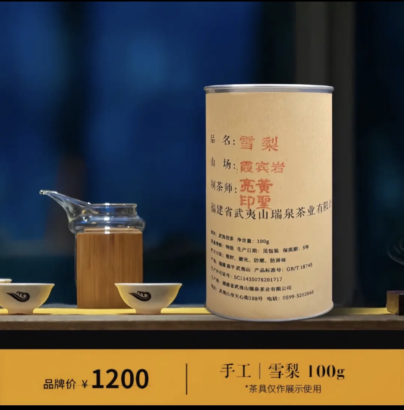 武夷岩茶 瑞泉手工 • 雪梨名丛 佛手茶叶送礼盒装100克特级乌龙茶