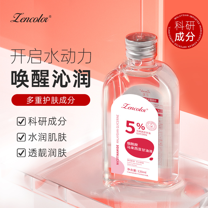 马来西亚烟酰胺护肤甘油精华液补水保湿嫩肤滋润提亮肤色全身可用