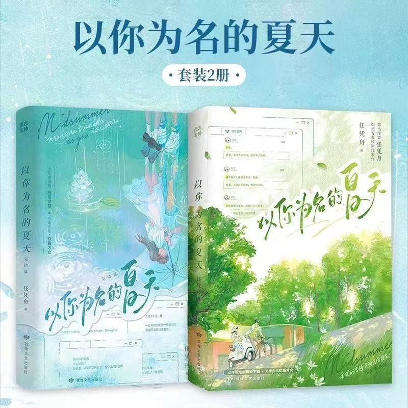 以你为名的夏天 任凭舟著 新增番外 炽烈青春校园代表作青春