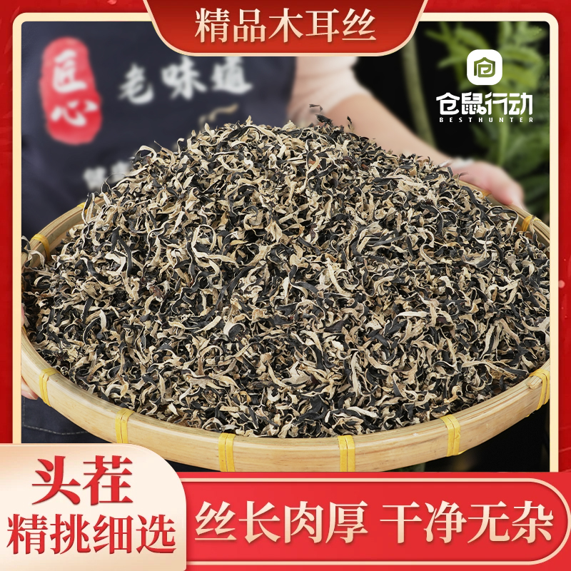头茬木耳丝干货精品白背毛木耳丝干木耳丝螺蛳粉专用免切黑木耳丝