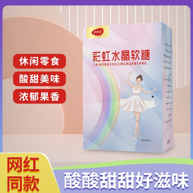 妍美滋 新品1盒15颗