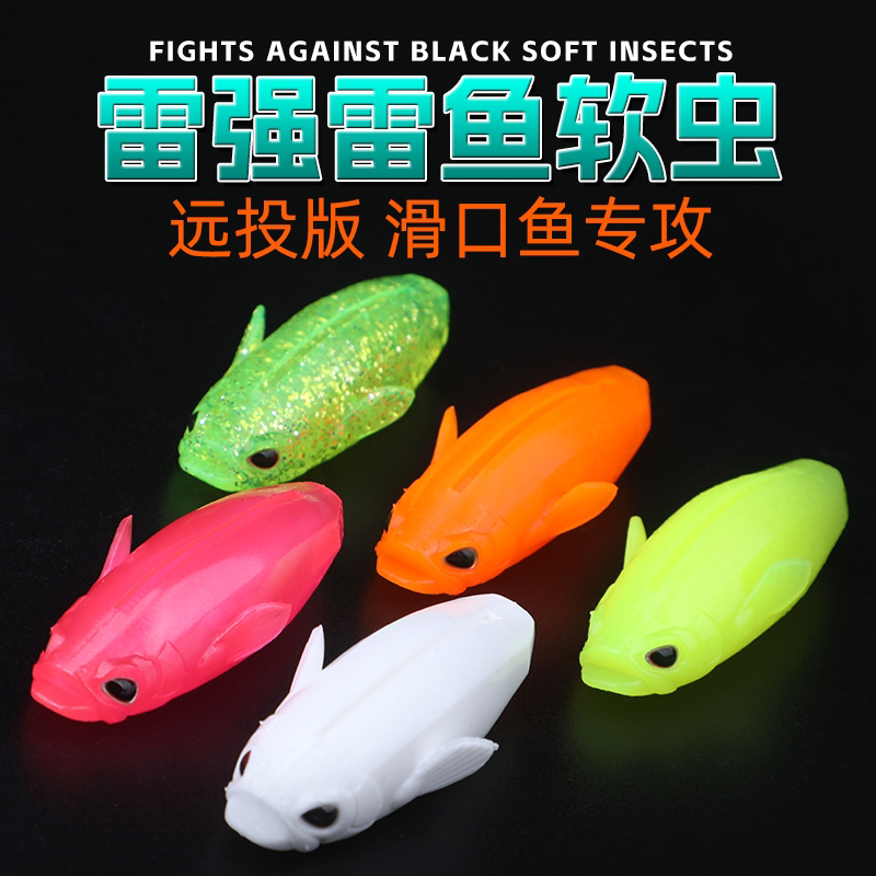 雷鱼虫浮水远投17克滑口鱼克星带平衡珠配重雷强打黑通用软虫假饵