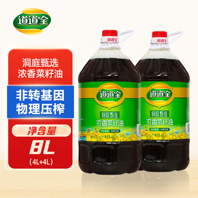 道道全洞庭甄选浓香菜籽油4LX2约14.72斤湖南菜籽油纯正食用油