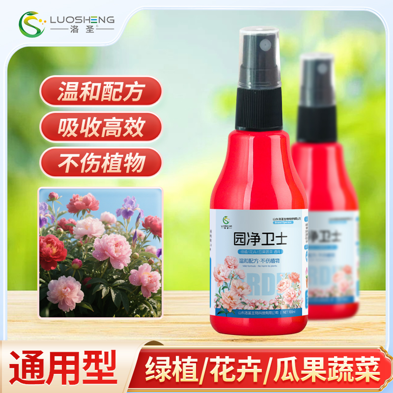 【小潘爱养花】洛圣园净卫士绿植花卉护叶绿叶通用营养液
