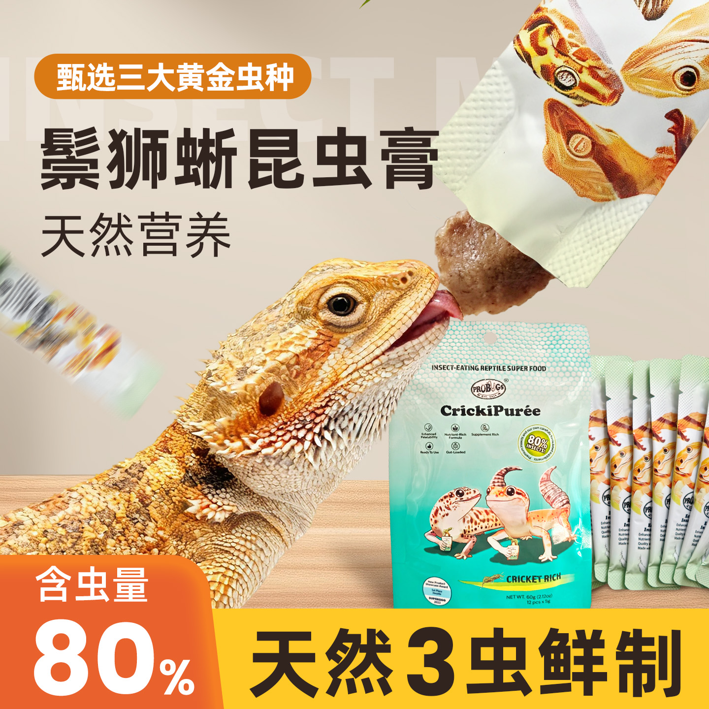 爬宠鬃狮蜥豹纹守宫睫角蓝舌R属巨人昆虫饲料虫泥食物开袋即食