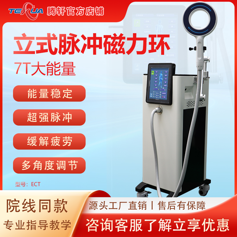 TEXUA立式气动弹道式冲击波体外冲击波机器缓解疲劳肌肉深层理疗
