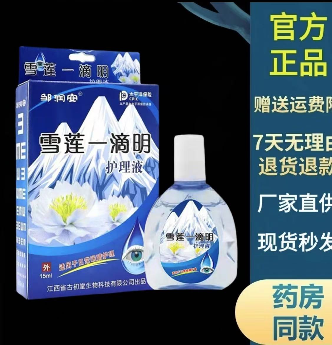 电焊打眼烧焊闪到眼滴眼液怕光流泪睁不开电焊眼睛疼眼药水洗眼液