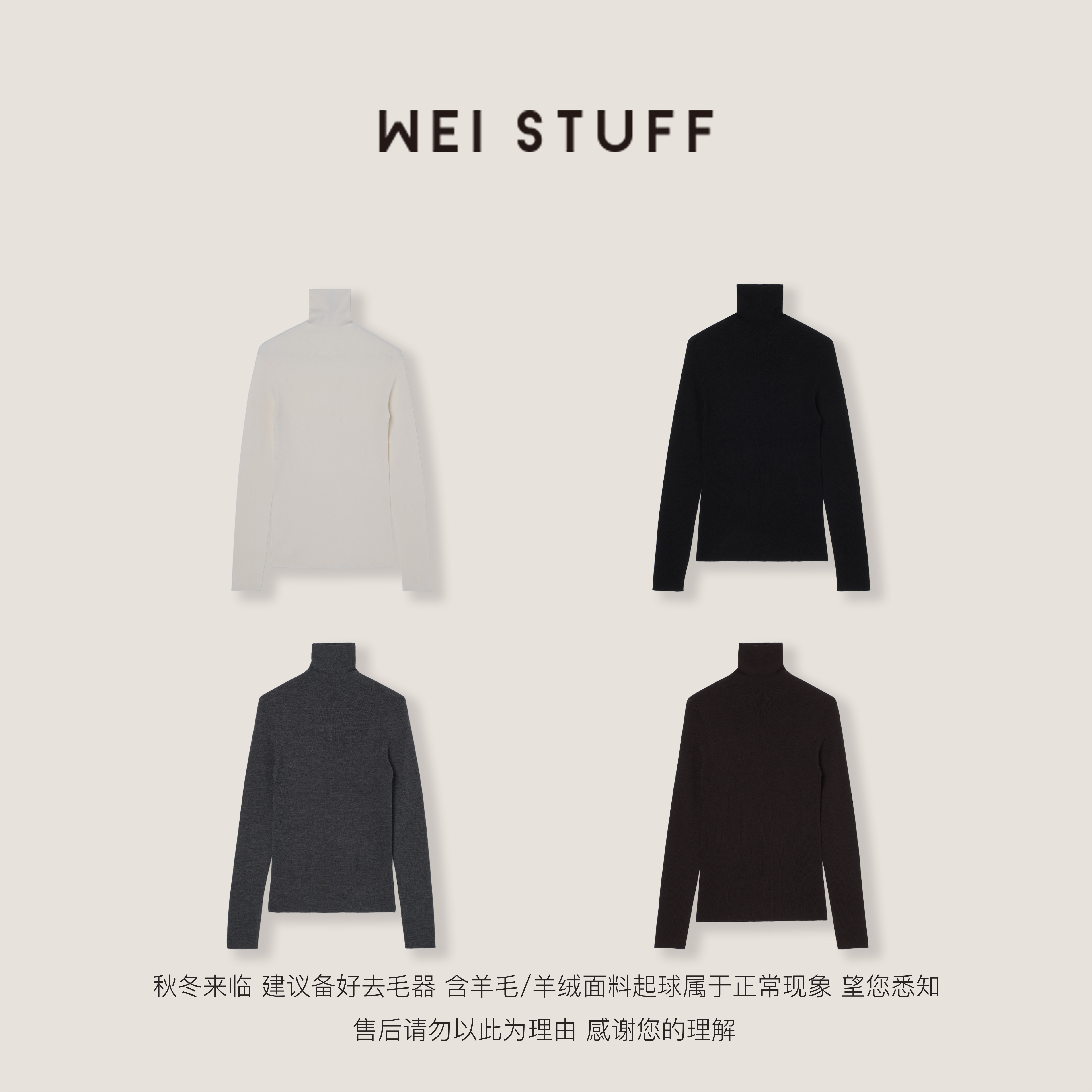 WEI STUFF“素色雅风”100绵羊毛柔软亲肤四色针织打底衫 10218.