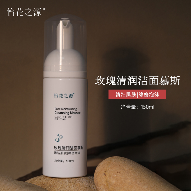 玫瑰清润洁面慕斯（怡花之源）