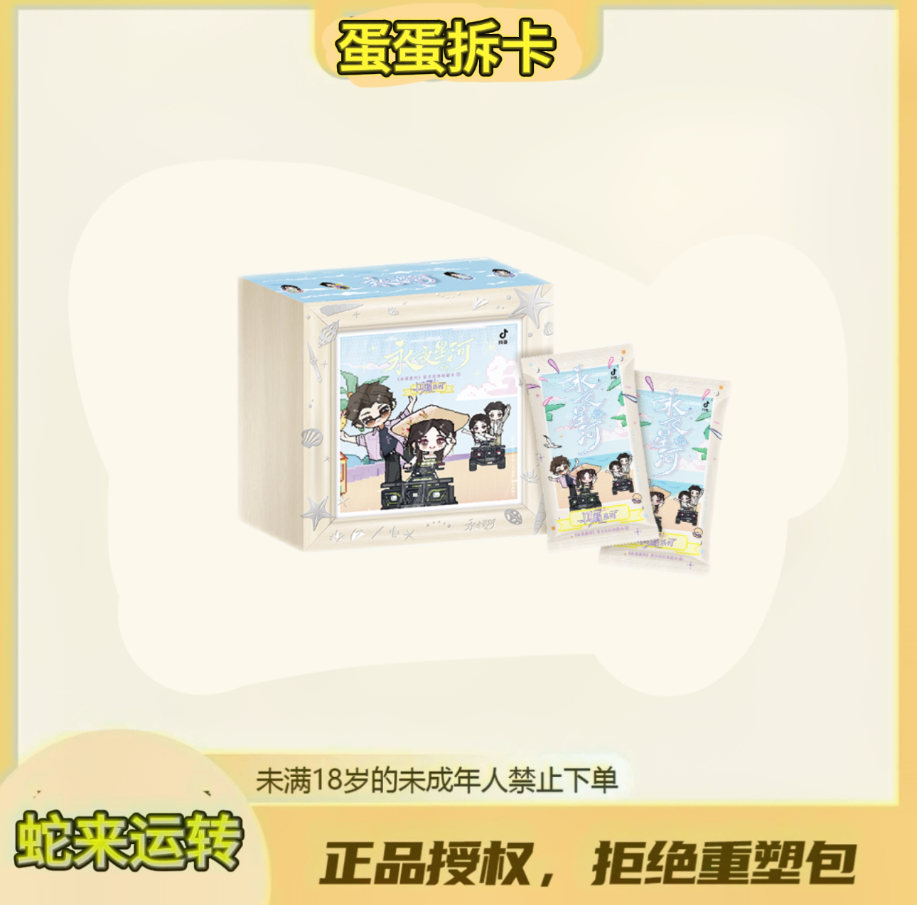 蛋蛋【叠叠】《永夜星河 》第二弹吾流不官方收藏卡(代拆)