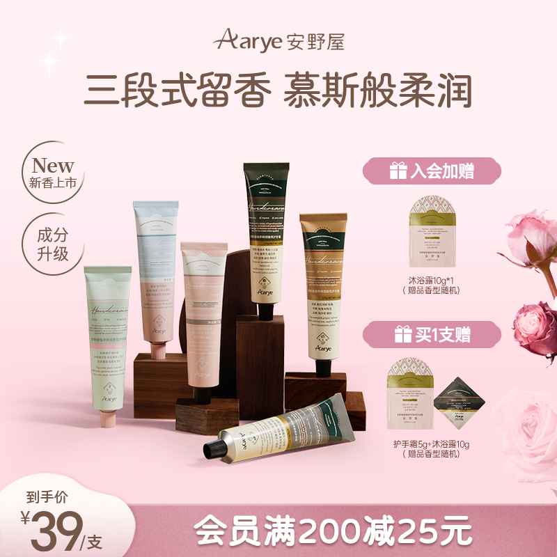 【猴姐推荐】安野屋护手霜香氛经典Aarye滋润清爽补水保湿春夏DP