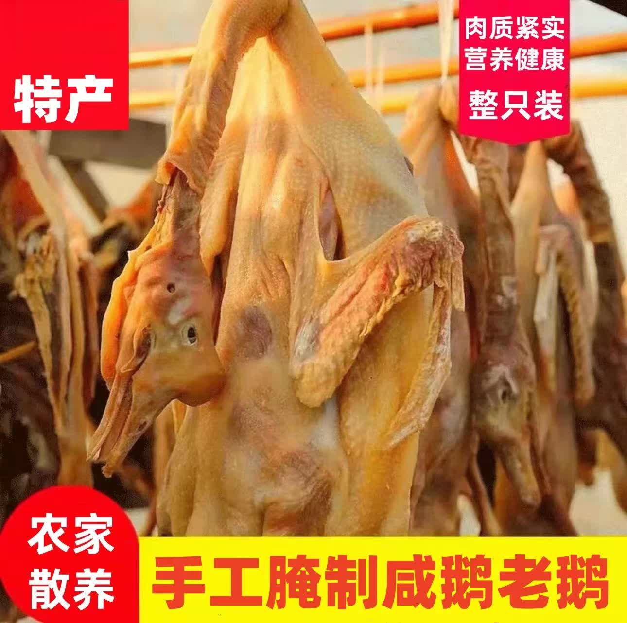 农家散养咸鹅传统手工腌制自然风干腊味年货