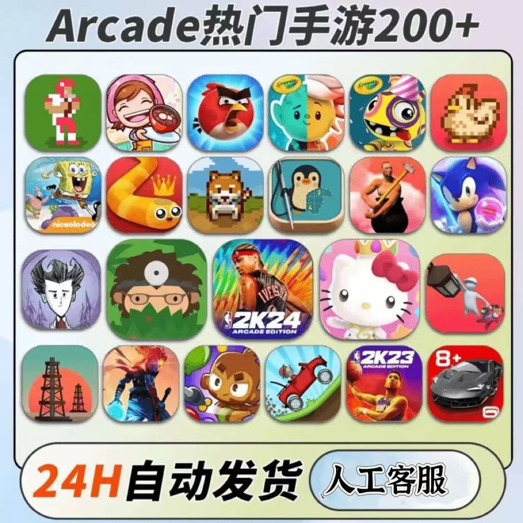 arcade订阅 NBA2k24 捣蛋大脚怪 海之号角2 刺绣等 中文版