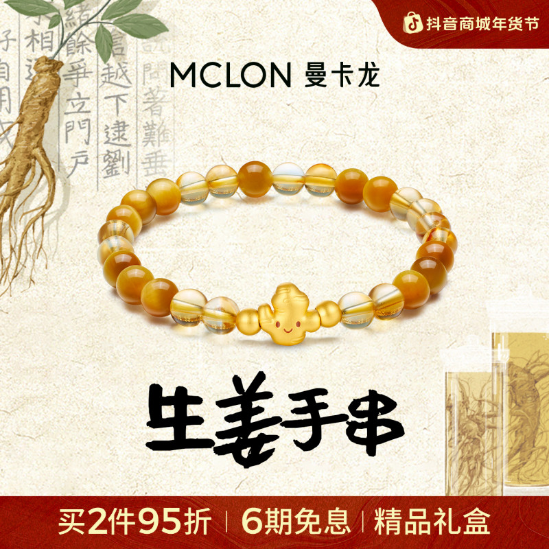 【曼卡龙】足金生姜手串黄金转运珠手串手链轻奢珠宝生日礼物