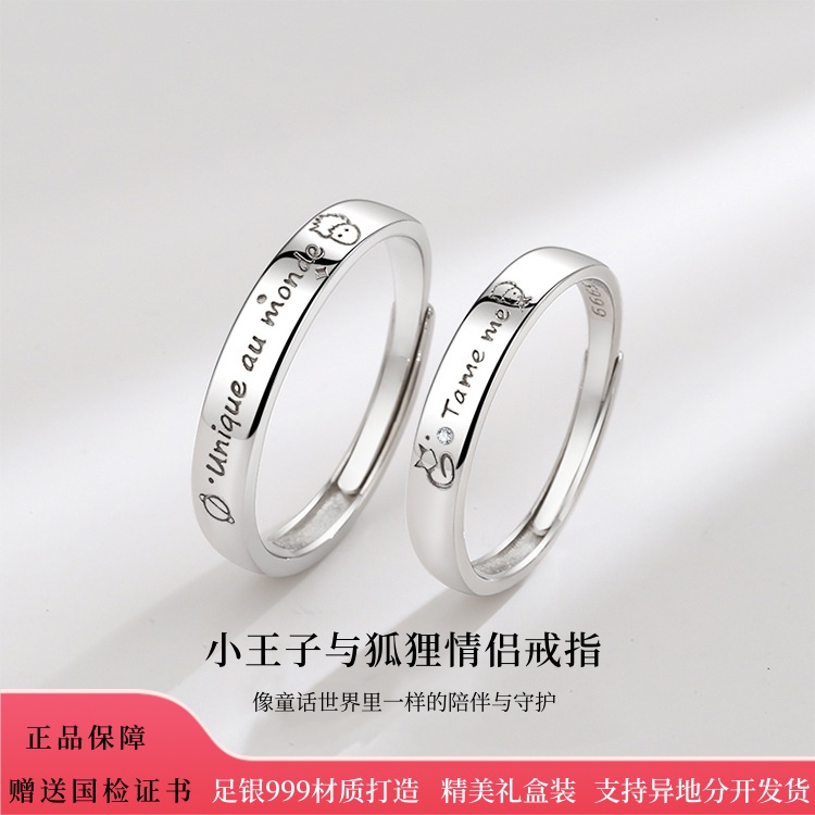 菲妮 足银戒指 小王子狐狸情侣对戒999纯银正品小众设计素圈戒指