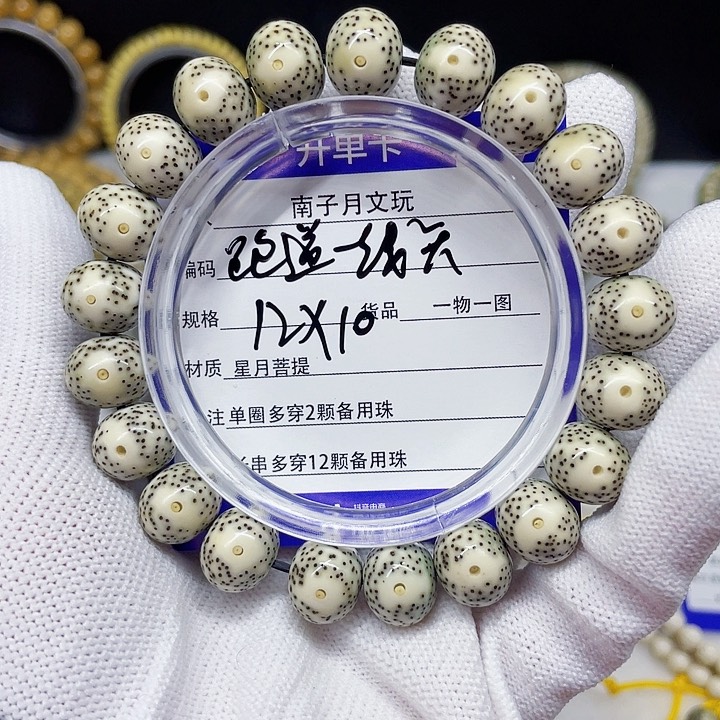 星月菩提手串花**贵星月菩提12-10