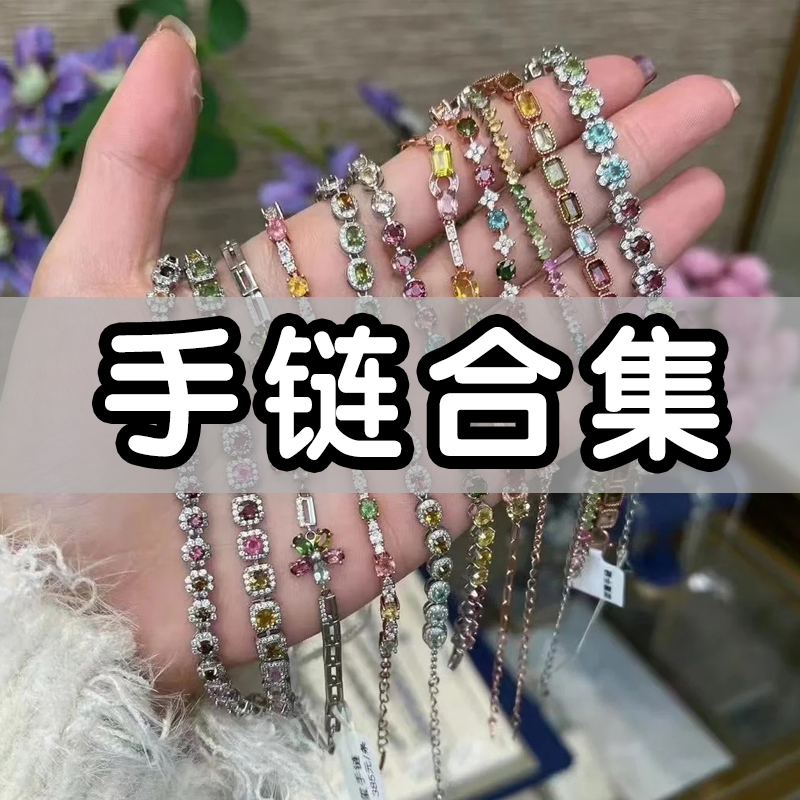 手链  004高级定制春季 二