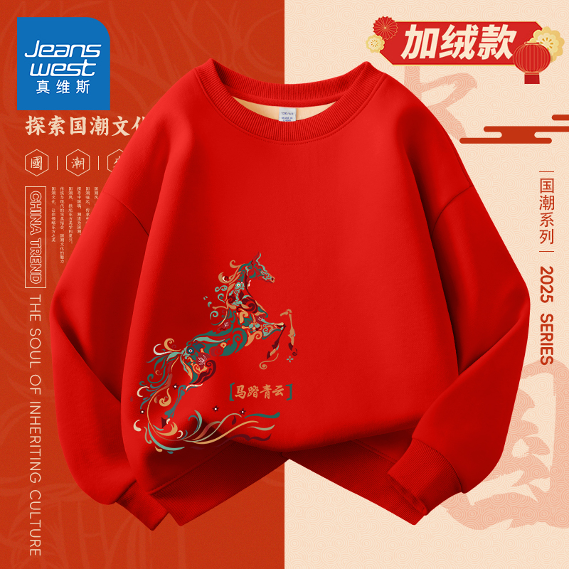 真维斯童装男童加绒卫衣秋冬儿童红色本命年国潮上衣大童加厚冬装