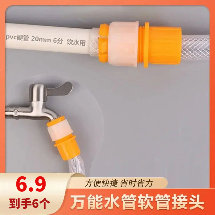 【抢！6个】水管固定接头水龙头万能接头软管接硬管水管接头商品图