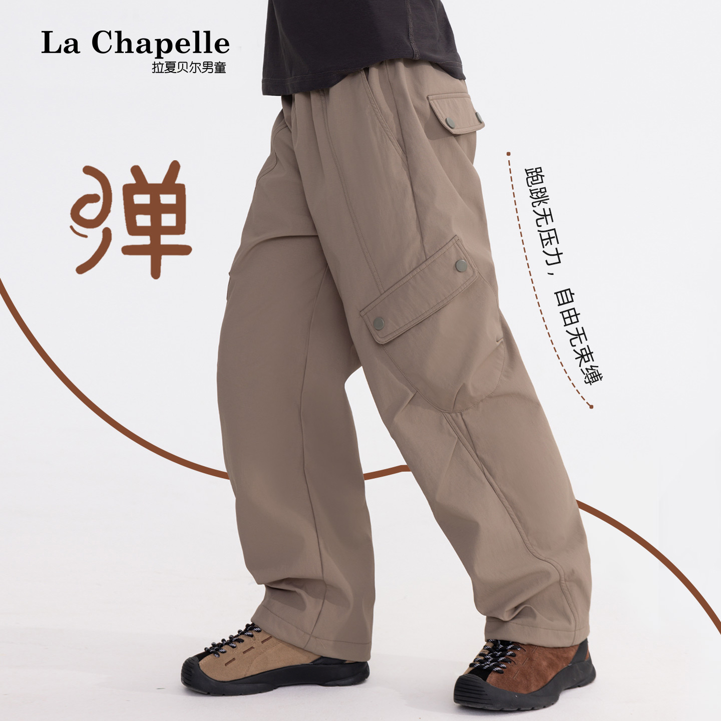 拉夏贝尔男女童2025秋季新品中大童户外纯色儿童休闲工装长裤童裤
