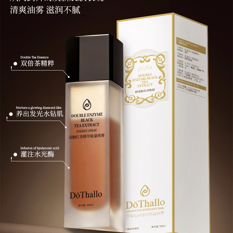双酶红茶精粹能量喷雾