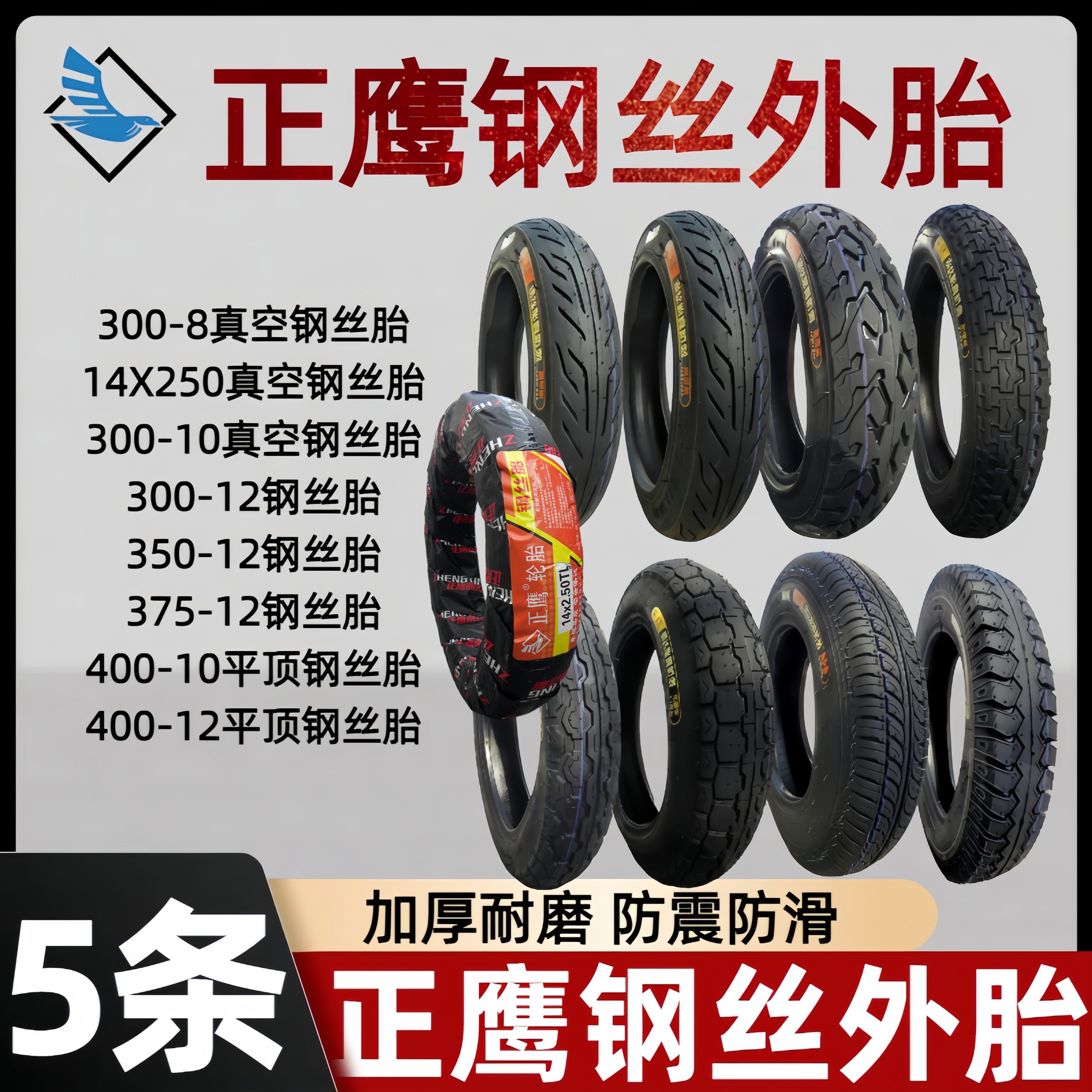 正鹰钢丝胎真空胎加厚耐磨防刺电动车外胎三轮车外胎多种规格车型