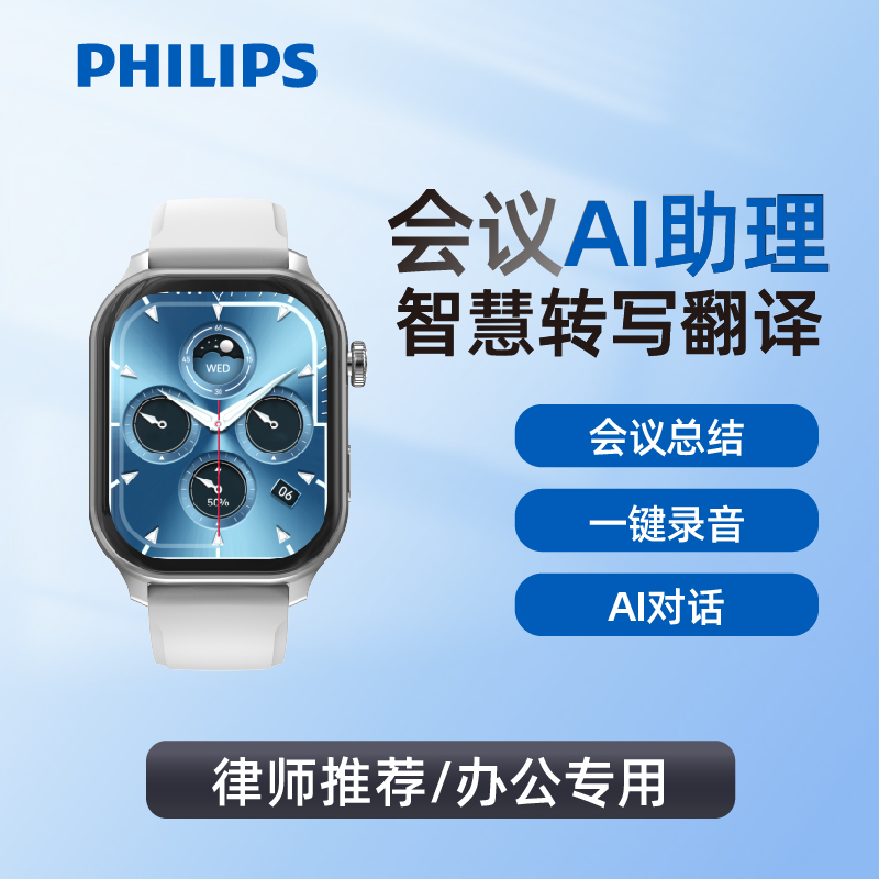 Philips/飞利浦录音手表语音翻译一键私密录音手环会议转文字D10