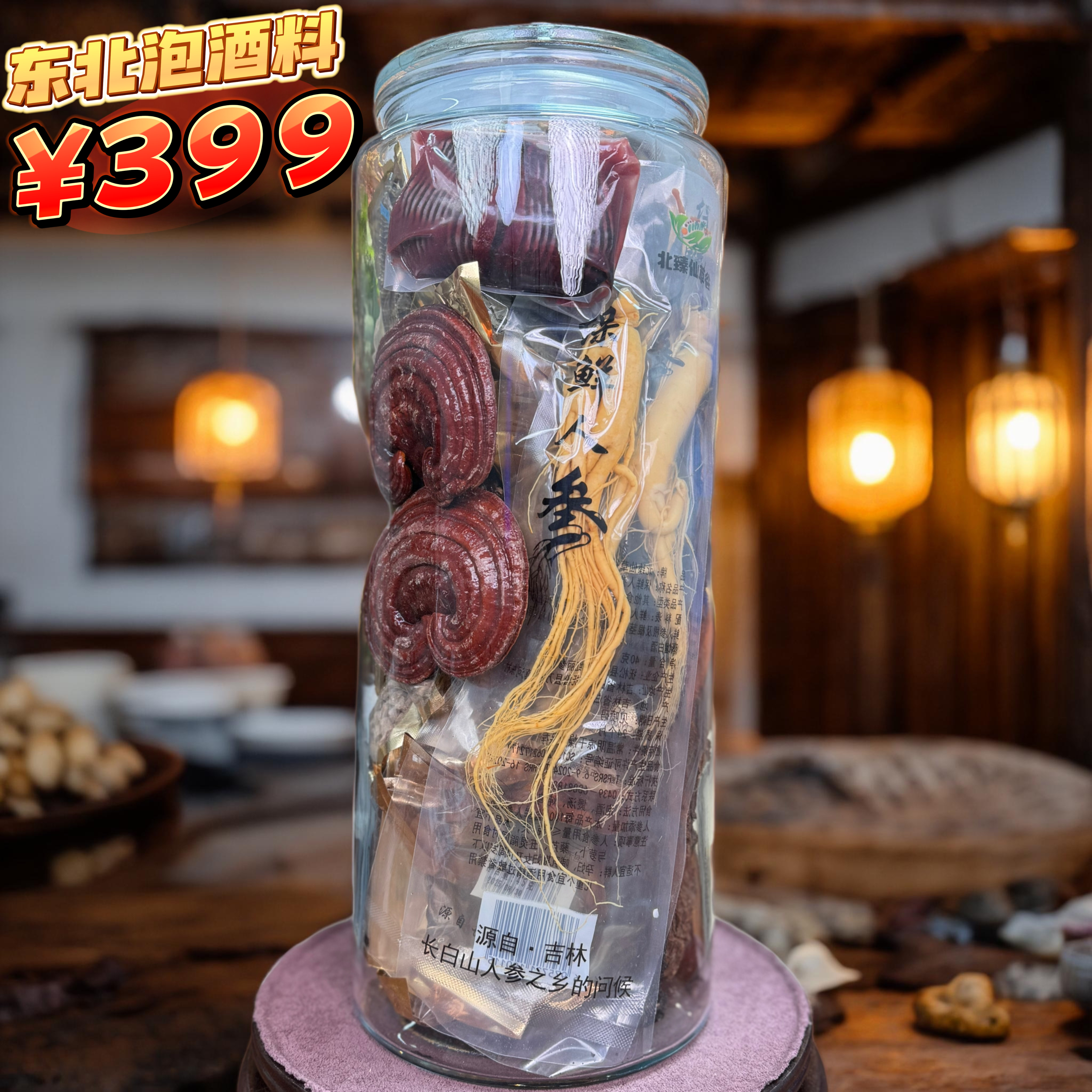 25味长白山人参酒料20斤瓶