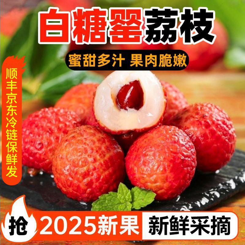 中通冷链/EMS多仓发货 新鲜现摘荔枝白糖罂当季水果香甜多汁