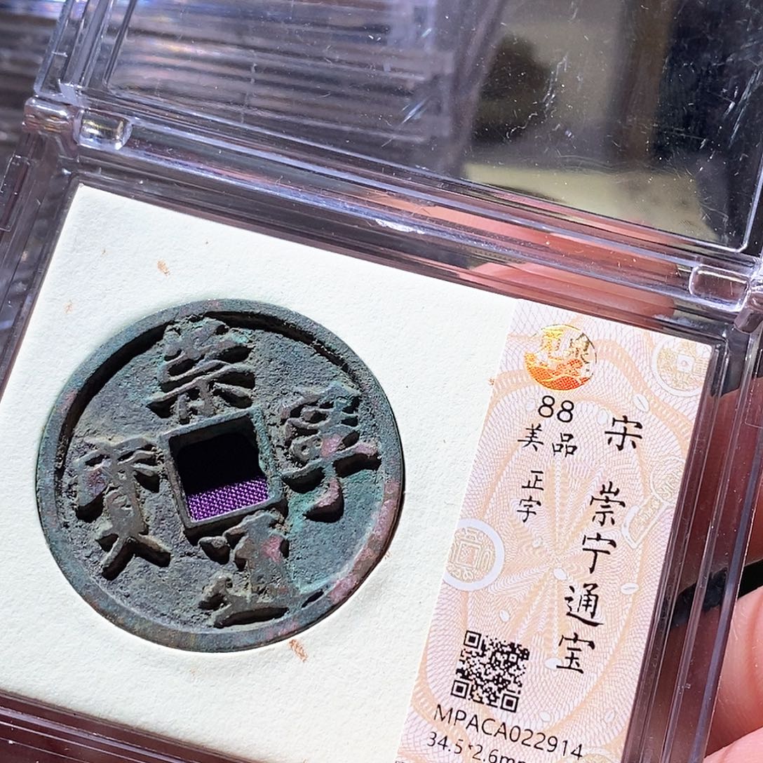 铜觅泉评级古钱币一枚 周浩