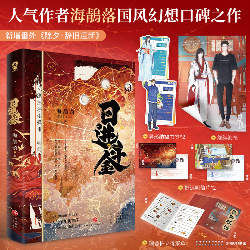 日进斗金  小说 天地出版社