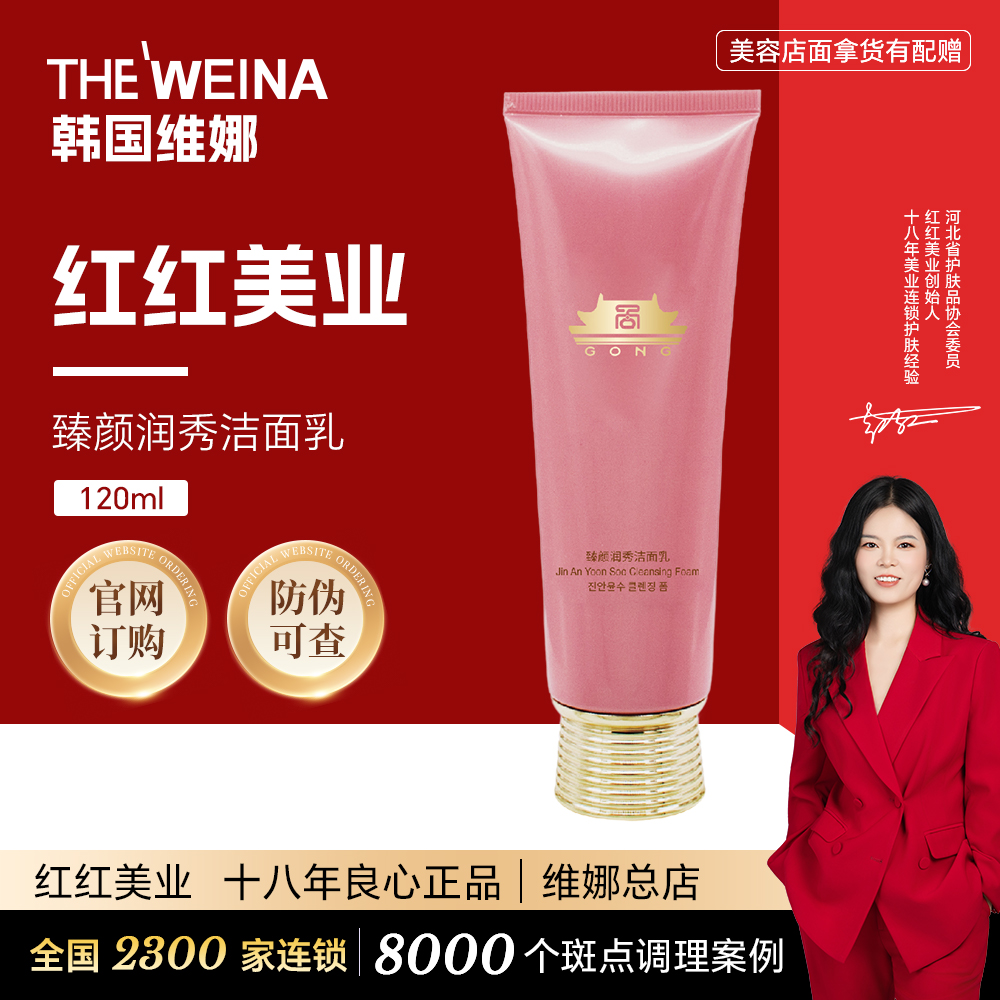 维娜蓓霓芬化妆品粉宫臻颜润秀洁面乳礼盒装粉宫洗面奶宝藏洗面奶