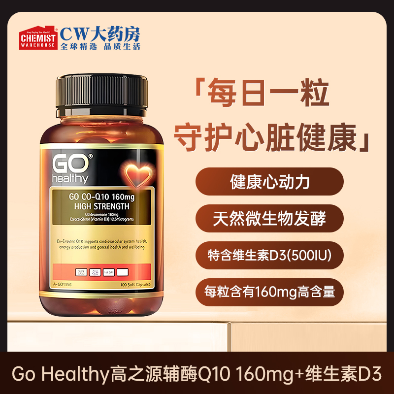 效期:26/9Go Healthy高之源辅酶Q10 160mg+维生素D100粒/瓶高含量