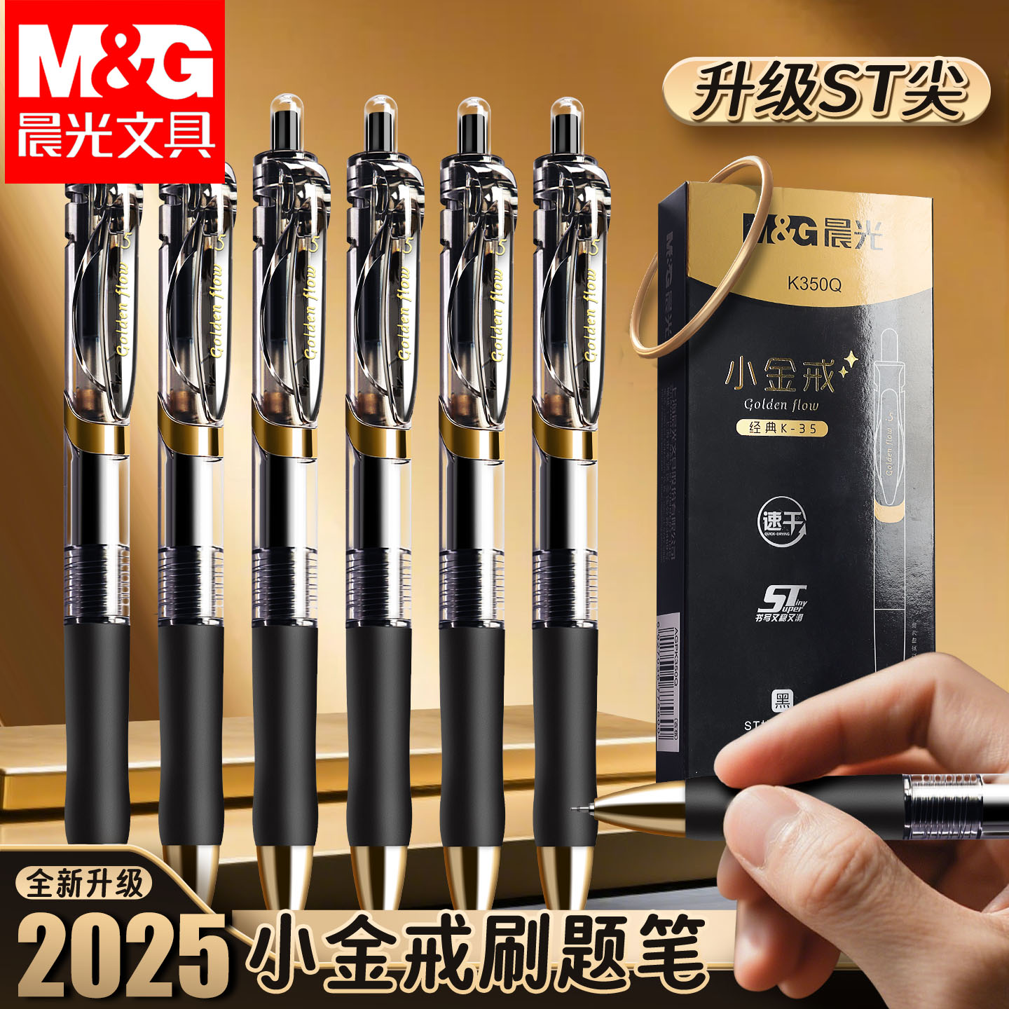 晨光K35小金戒按动中性笔0.5mm黑色速干顺滑学生刷题办公用签字笔商品图