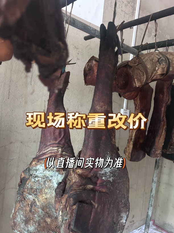 【直播现称】农村柏树枝烟熏土猪腊肉2